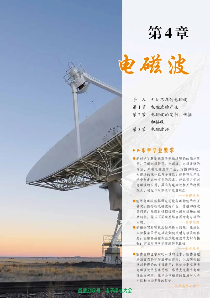 普通高中教科书物理选择性必修第二册_高中三年全科资料_高中_高中电子教材_高中物理_鲁科版