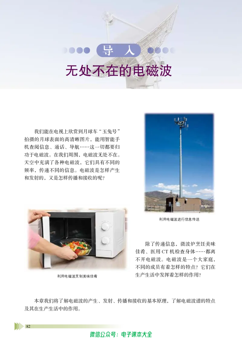 普通高中教科书物理选择性必修第二册_高中三年全科资料_高中_高中电子教材_高中物理_鲁科版