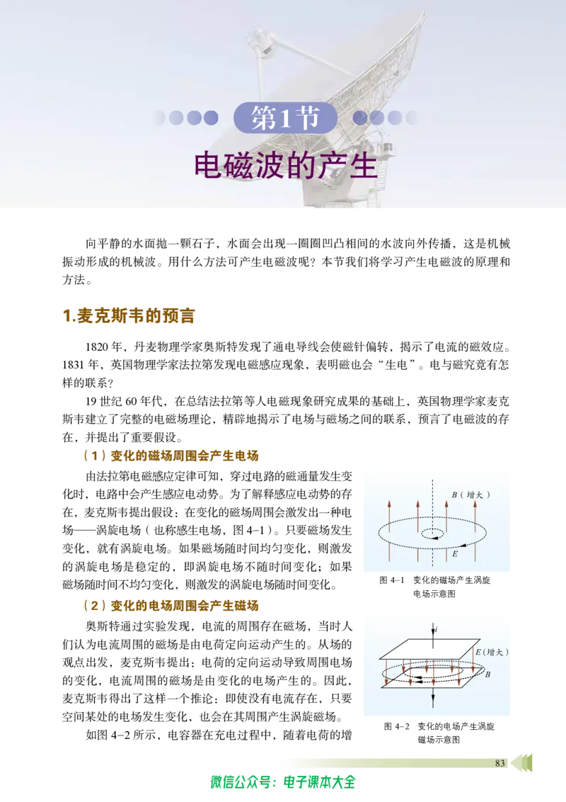 普通高中教科书物理选择性必修第二册_高中三年全科资料_高中_高中电子教材_高中物理_鲁科版