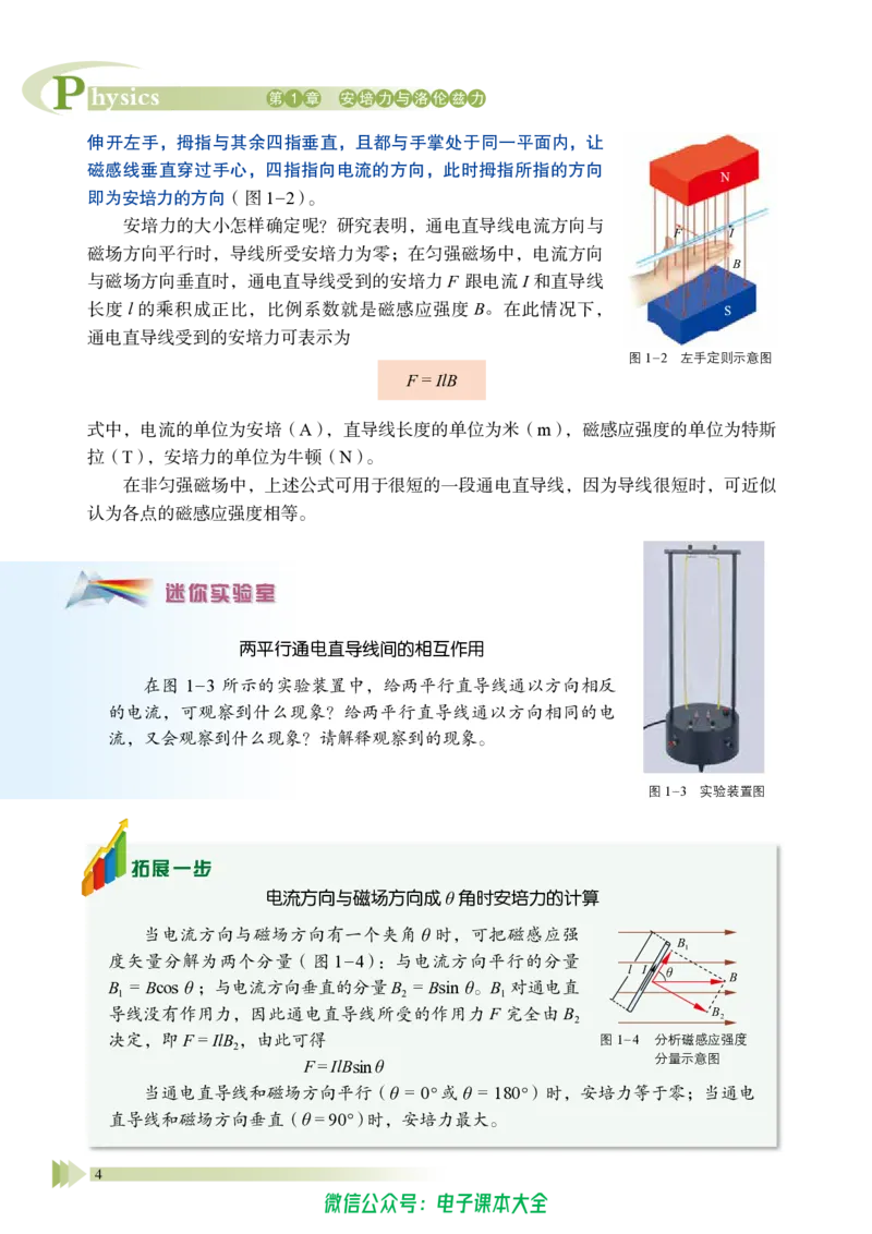 普通高中教科书物理选择性必修第二册_高中三年全科资料_高中_高中电子教材_高中物理_鲁科版