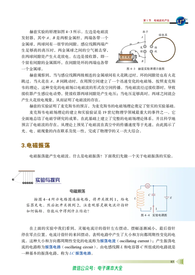 普通高中教科书物理选择性必修第二册_高中三年全科资料_高中_高中电子教材_高中物理_鲁科版