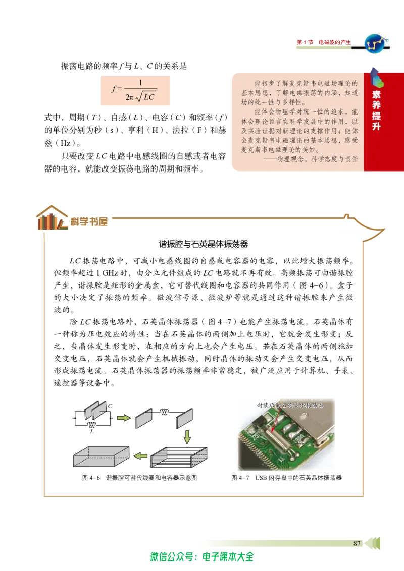 普通高中教科书物理选择性必修第二册_高中三年全科资料_高中_高中电子教材_高中物理_鲁科版