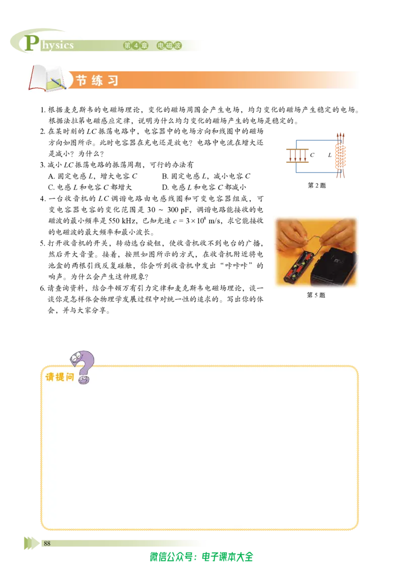 普通高中教科书物理选择性必修第二册_高中三年全科资料_高中_高中电子教材_高中物理_鲁科版