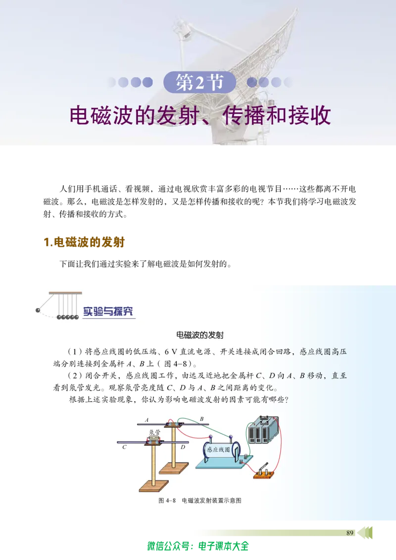 普通高中教科书物理选择性必修第二册_高中三年全科资料_高中_高中电子教材_高中物理_鲁科版