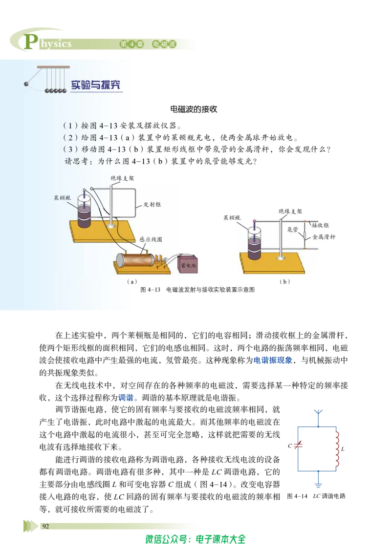 普通高中教科书物理选择性必修第二册_高中三年全科资料_高中_高中电子教材_高中物理_鲁科版