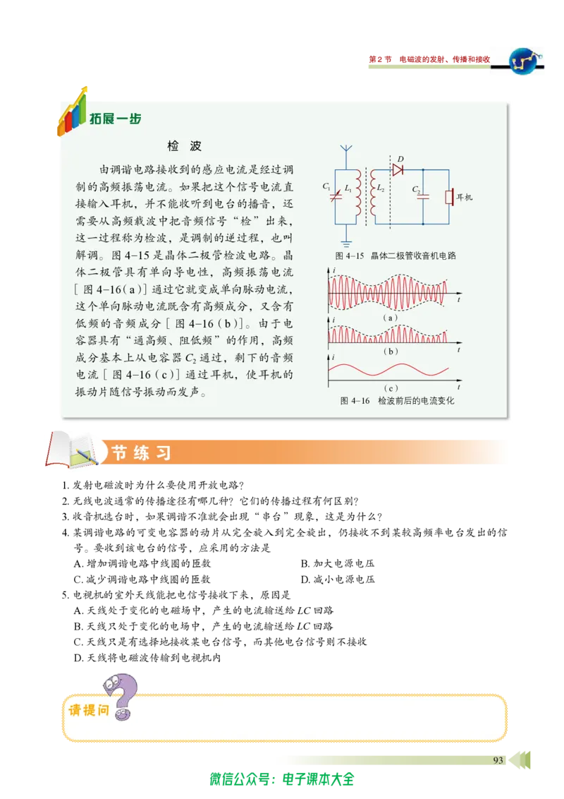 普通高中教科书物理选择性必修第二册_高中三年全科资料_高中_高中电子教材_高中物理_鲁科版
