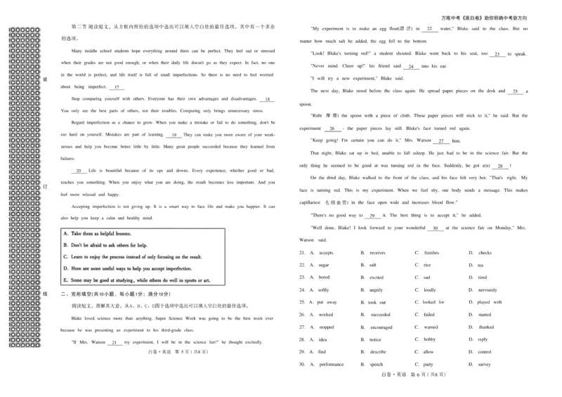 2026《万唯中考&bull;辽宁黑白卷》英语白卷A3_2026中考押题卷合集_2026《万唯中考黑白卷》地方版(1)_2026《万唯中考&bull;辽宁黑白卷》7科_2026《万唯中考&bull;辽宁黑白卷》英语