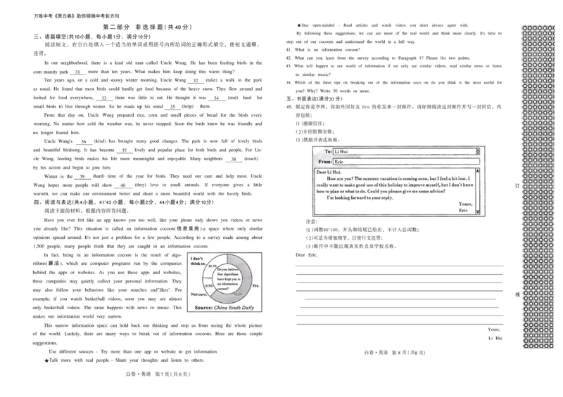 2026《万唯中考&bull;辽宁黑白卷》英语白卷A3_2026中考押题卷合集_2026《万唯中考黑白卷》地方版(1)_2026《万唯中考&bull;辽宁黑白卷》7科_2026《万唯中考&bull;辽宁黑白卷》英语