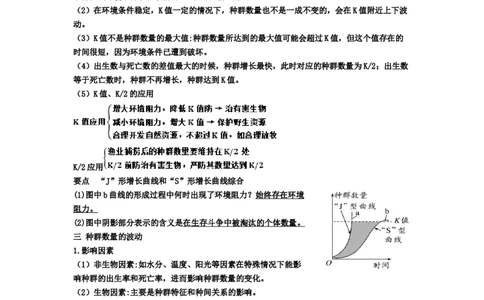 第1章种群及其动态期末复习知识点总结新教材人教版高中生物选择性必修二_高中三年全科资料_高中_1高中基础资料包_A-高中必背9科知识点_生物_高中生物全书知识点梳理+总结