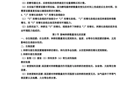 第1章种群及其动态期末复习知识点总结新教材人教版高中生物选择性必修二_高中三年全科资料_高中_1高中基础资料包_A-高中必背9科知识点_生物_高中生物全书知识点梳理+总结