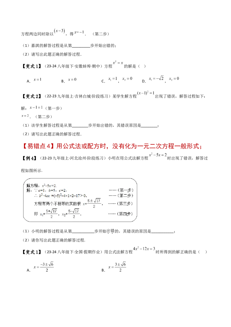 专题21.11一元二次方程（全章常考易错点分类专题）（人教版）（学生版）_人教版数学九年级上册_版本二_九年级数学上册（人教版）_专题突破练习-V4_2025版
