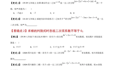 专题21.11一元二次方程（全章常考易错点分类专题）（人教版）（学生版）_人教版数学九年级上册_版本二_九年级数学上册（人教版）_专题突破练习-V4_2025版