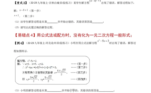 专题21.11一元二次方程（全章常考易错点分类专题）（人教版）（学生版）_人教版数学九年级上册_版本二_九年级数学上册（人教版）_专题突破练习-V4_2025版