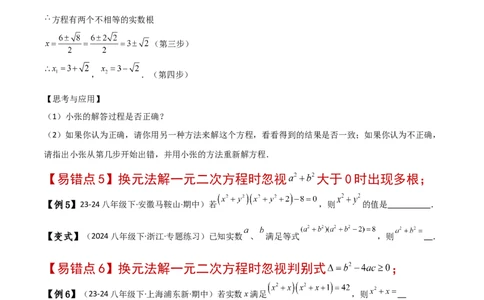 专题21.11一元二次方程（全章常考易错点分类专题）（人教版）（学生版）_人教版数学九年级上册_版本二_九年级数学上册（人教版）_专题突破练习-V4_2025版
