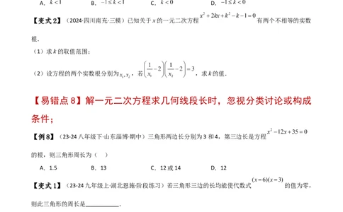 专题21.11一元二次方程（全章常考易错点分类专题）（人教版）（学生版）_人教版数学九年级上册_版本二_九年级数学上册（人教版）_专题突破练习-V4_2025版