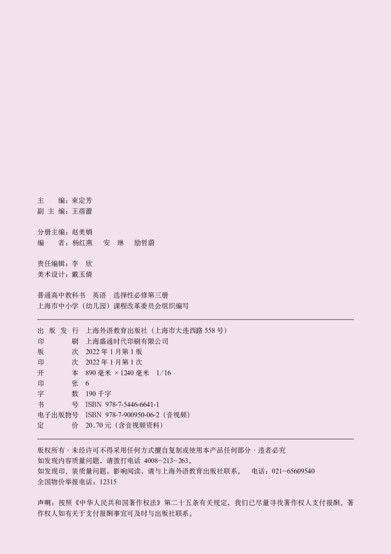 沪外教版高中英语选择性必修第三册_高中三年全科资料_高中各科课本电子教材_03高中英语课本_沪外教版