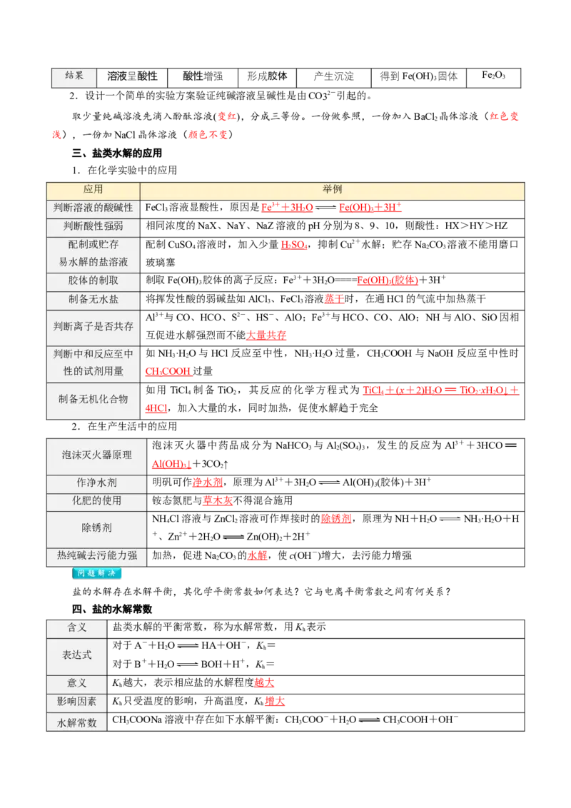 第13讲盐类的水解-教师版新高二化学暑假衔接（人教版）_高中三年全科资料_高中_高中1_2025秋新高二《暑假衔接讲义》（语数外理化）电子版_2025新高二化学暑假衔接讲义（人教版）