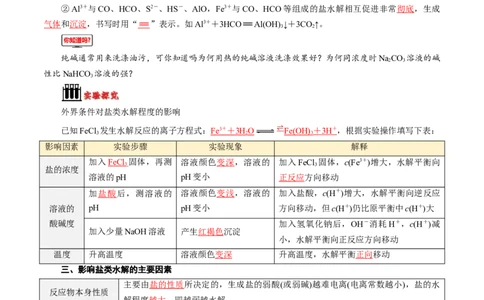第13讲盐类的水解-教师版新高二化学暑假衔接（人教版）_高中三年全科资料_高中_高中1_2025秋新高二《暑假衔接讲义》（语数外理化）电子版_2025新高二化学暑假衔接讲义（人教版）