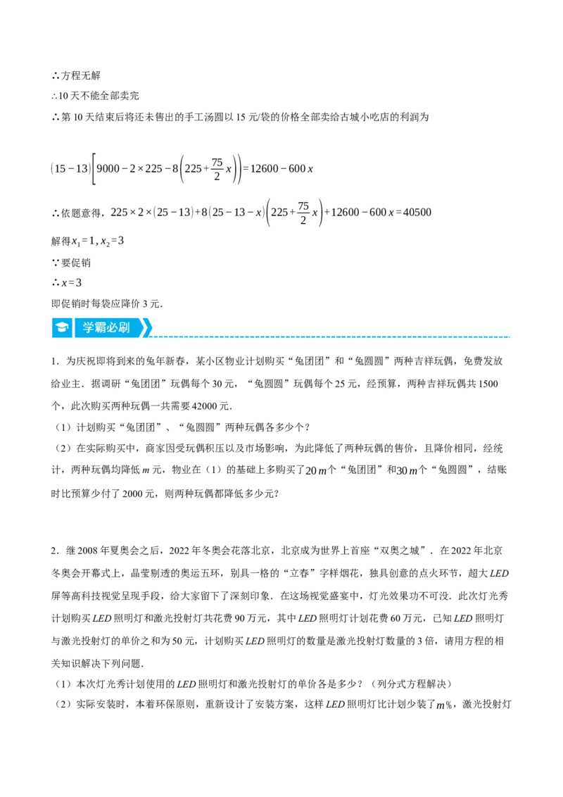 专题21.2销售利润问题（压轴题专项讲练）（人教版）（学生版）_人教版数学九年级上册_版本二_九年级数学上册（人教版）_压轴题专项-V5_2024版