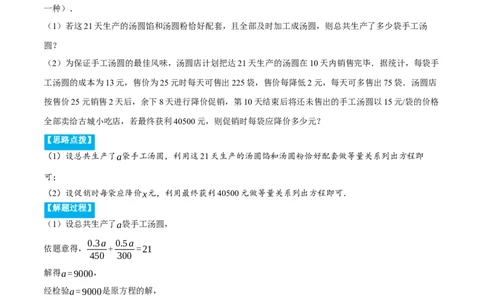 专题21.2销售利润问题（压轴题专项讲练）（人教版）（学生版）_人教版数学九年级上册_版本二_九年级数学上册（人教版）_压轴题专项-V5_2024版