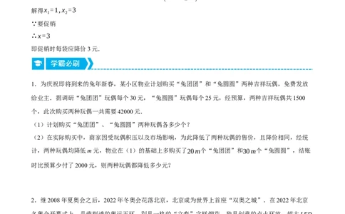 专题21.2销售利润问题（压轴题专项讲练）（人教版）（学生版）_人教版数学九年级上册_版本二_九年级数学上册（人教版）_压轴题专项-V5_2024版