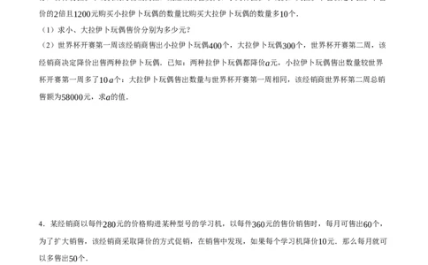 专题21.2销售利润问题（压轴题专项讲练）（人教版）（学生版）_人教版数学九年级上册_版本二_九年级数学上册（人教版）_压轴题专项-V5_2024版