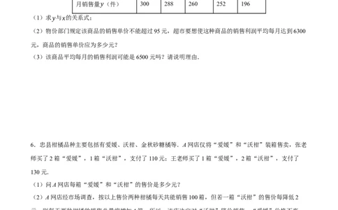 专题21.2销售利润问题（压轴题专项讲练）（人教版）（学生版）_人教版数学九年级上册_版本二_九年级数学上册（人教版）_压轴题专项-V5_2024版