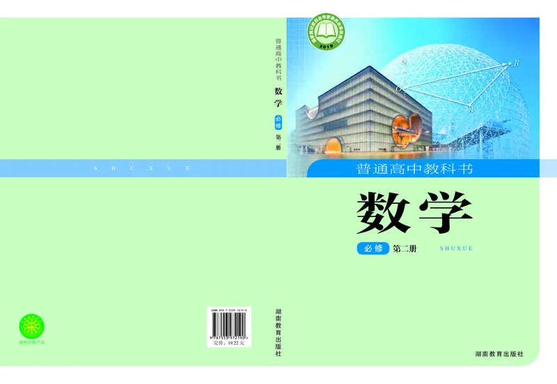 湘教版高中数学必修第二册_高中三年全科资料_高中_高中电子教材_高中数学_湘教版