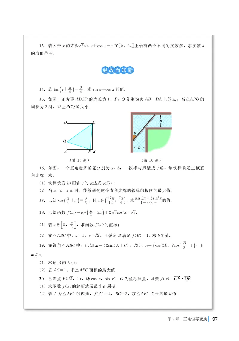湘教版高中数学必修第二册_高中三年全科资料_高中_高中电子教材_高中数学_湘教版