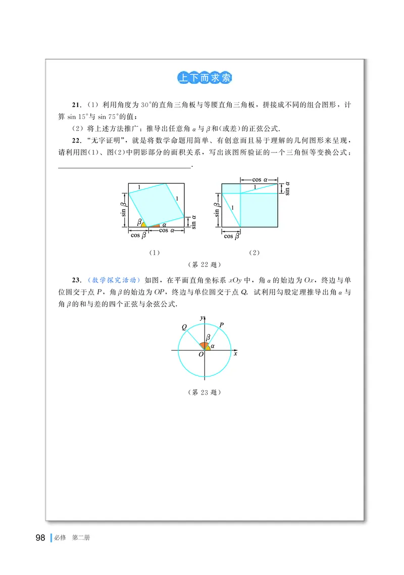 湘教版高中数学必修第二册_高中三年全科资料_高中_高中电子教材_高中数学_湘教版