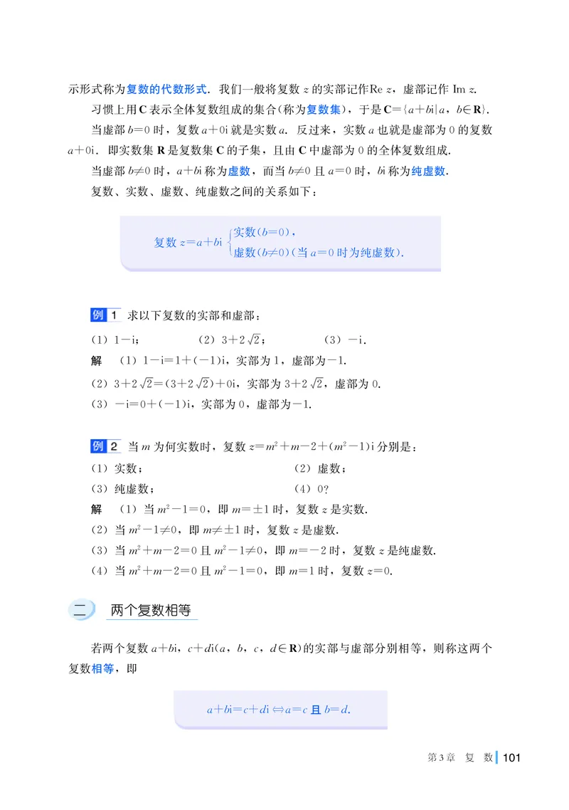 湘教版高中数学必修第二册_高中三年全科资料_高中_高中电子教材_高中数学_湘教版