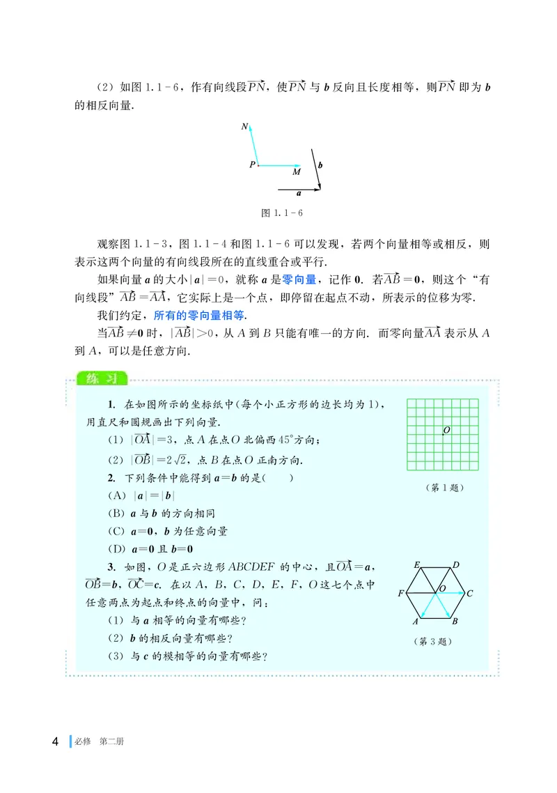 湘教版高中数学必修第二册_高中三年全科资料_高中_高中电子教材_高中数学_湘教版