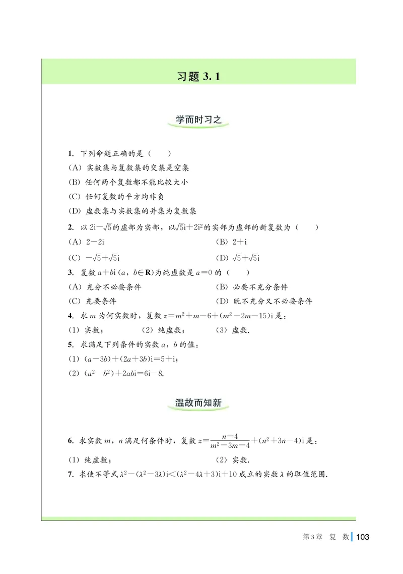 湘教版高中数学必修第二册_高中三年全科资料_高中_高中电子教材_高中数学_湘教版