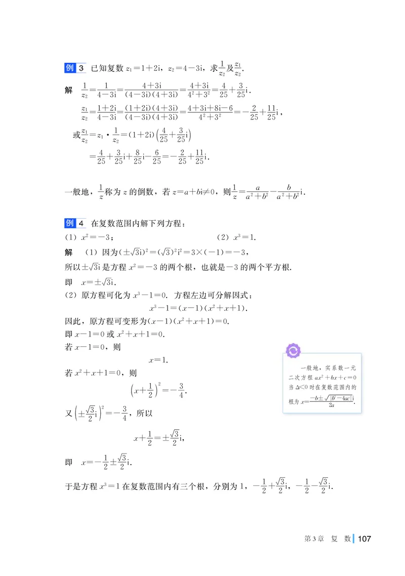 湘教版高中数学必修第二册_高中三年全科资料_高中_高中电子教材_高中数学_湘教版
