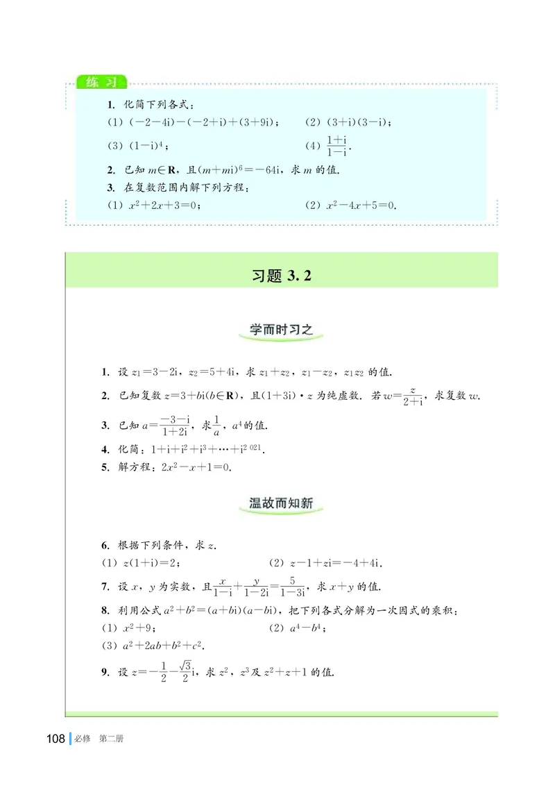 湘教版高中数学必修第二册_高中三年全科资料_高中_高中电子教材_高中数学_湘教版