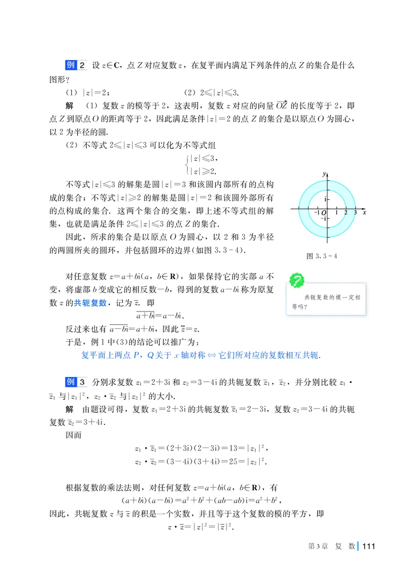 湘教版高中数学必修第二册_高中三年全科资料_高中_高中电子教材_高中数学_湘教版
