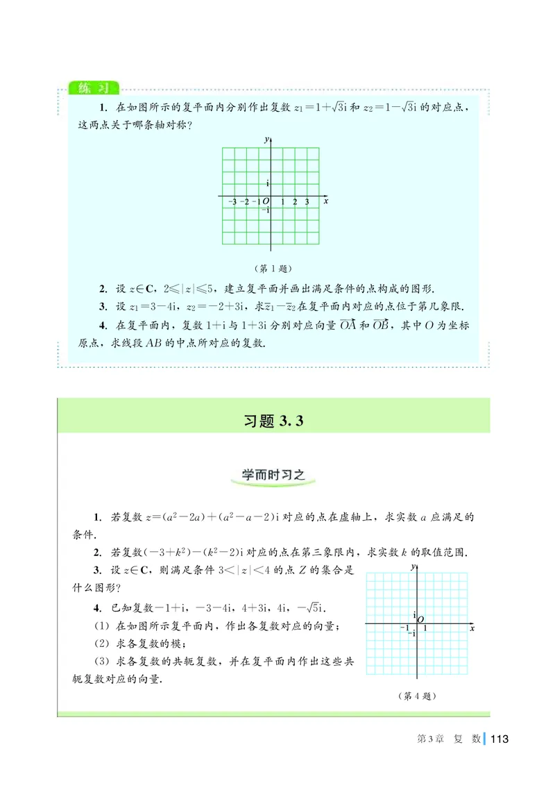 湘教版高中数学必修第二册_高中三年全科资料_高中_高中电子教材_高中数学_湘教版