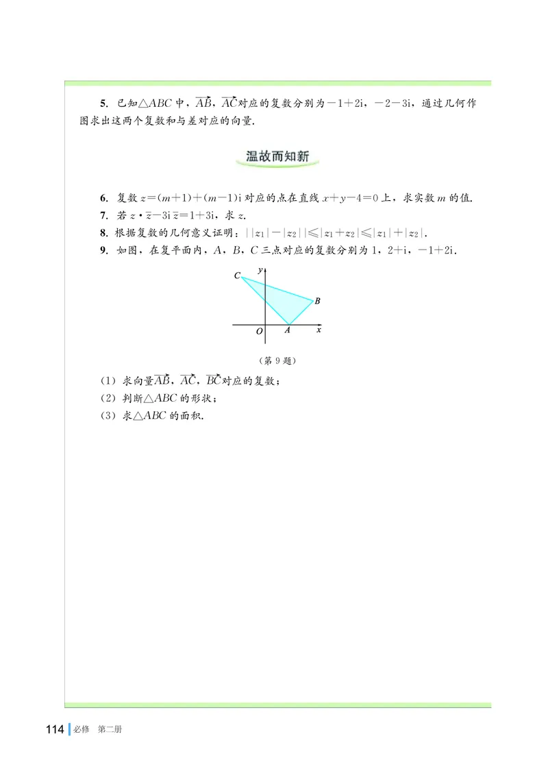 湘教版高中数学必修第二册_高中三年全科资料_高中_高中电子教材_高中数学_湘教版