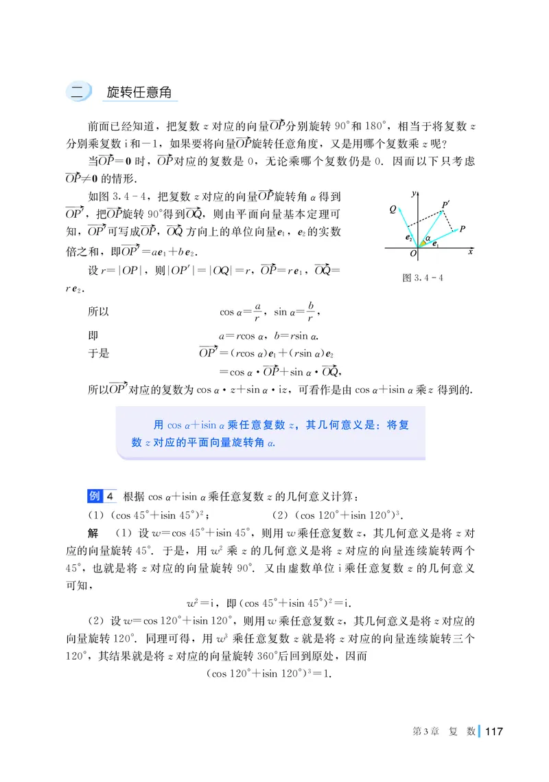 湘教版高中数学必修第二册_高中三年全科资料_高中_高中电子教材_高中数学_湘教版