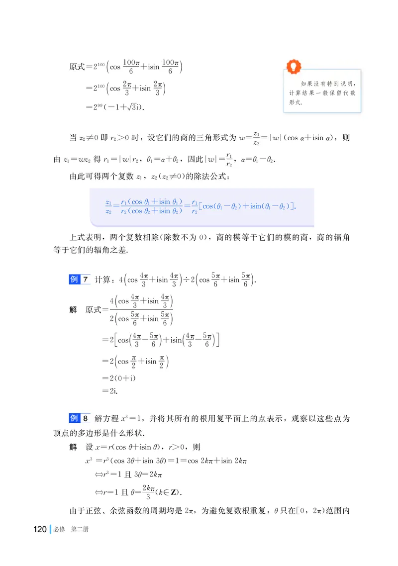 湘教版高中数学必修第二册_高中三年全科资料_高中_高中电子教材_高中数学_湘教版