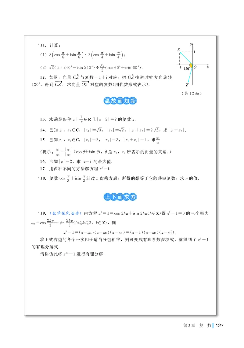 湘教版高中数学必修第二册_高中三年全科资料_高中_高中电子教材_高中数学_湘教版