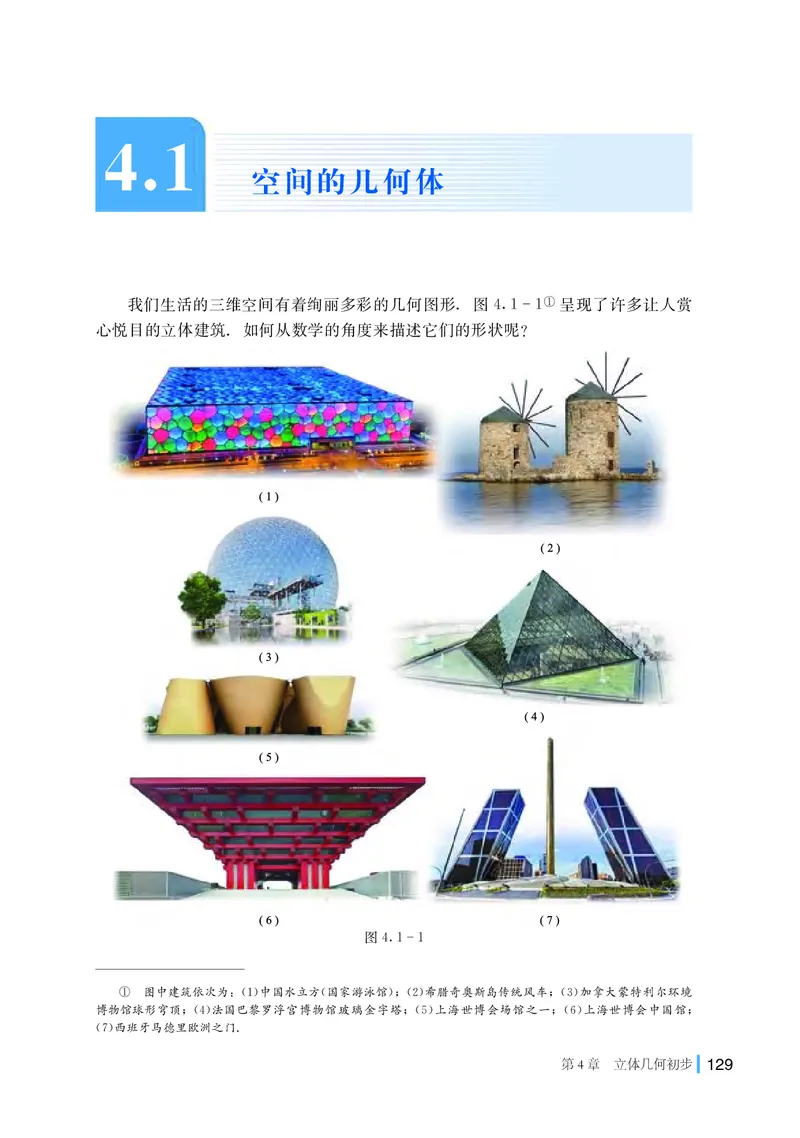 湘教版高中数学必修第二册_高中三年全科资料_高中_高中电子教材_高中数学_湘教版