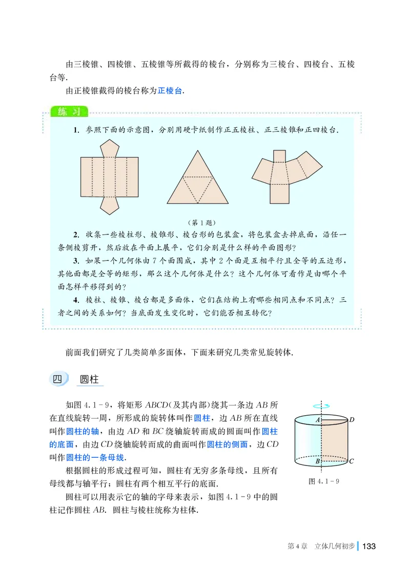 湘教版高中数学必修第二册_高中三年全科资料_高中_高中电子教材_高中数学_湘教版