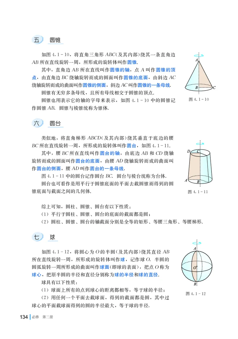 湘教版高中数学必修第二册_高中三年全科资料_高中_高中电子教材_高中数学_湘教版