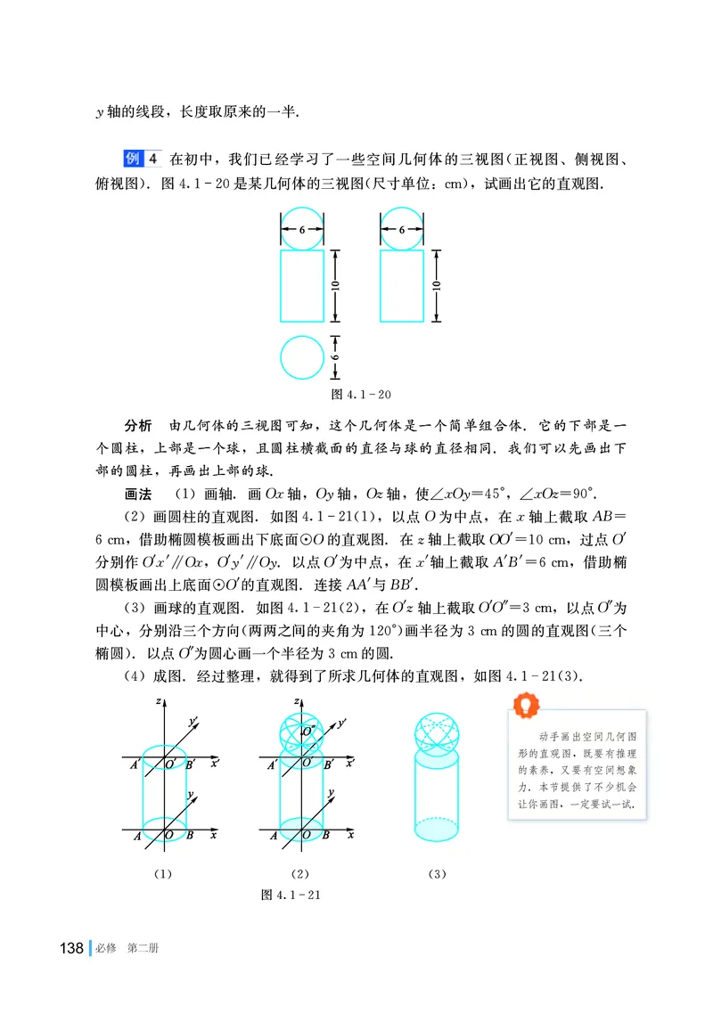 湘教版高中数学必修第二册_高中三年全科资料_高中_高中电子教材_高中数学_湘教版