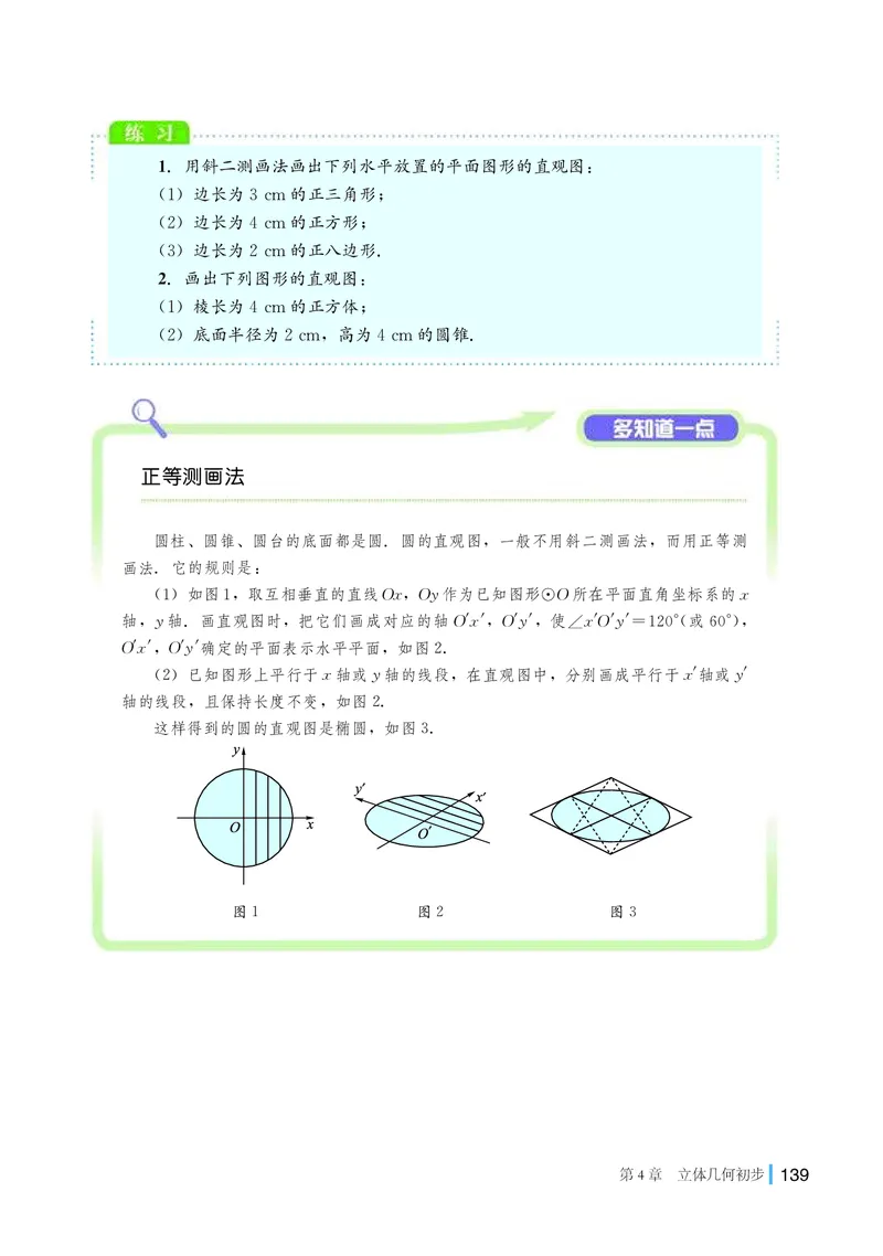 湘教版高中数学必修第二册_高中三年全科资料_高中_高中电子教材_高中数学_湘教版