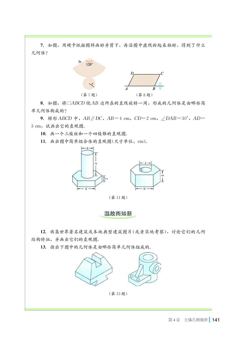湘教版高中数学必修第二册_高中三年全科资料_高中_高中电子教材_高中数学_湘教版