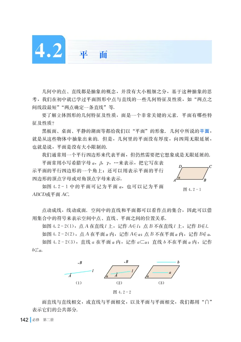 湘教版高中数学必修第二册_高中三年全科资料_高中_高中电子教材_高中数学_湘教版