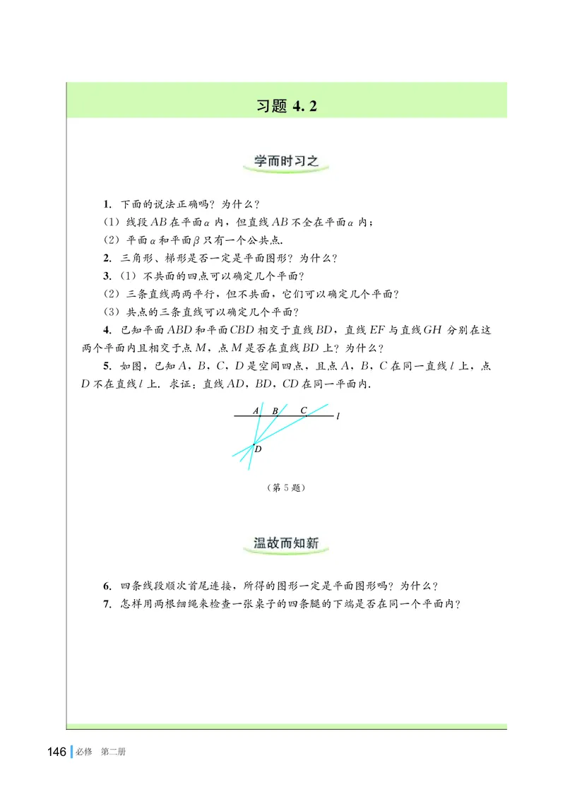 湘教版高中数学必修第二册_高中三年全科资料_高中_高中电子教材_高中数学_湘教版