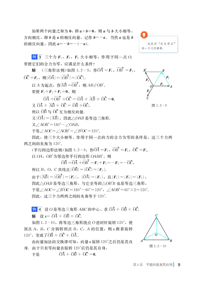 湘教版高中数学必修第二册_高中三年全科资料_高中_高中电子教材_高中数学_湘教版